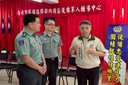 指揮官俞中將訪視台北市內湖區輔導中心