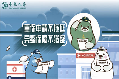 軍保申請不拖延_完整保障不猶疑