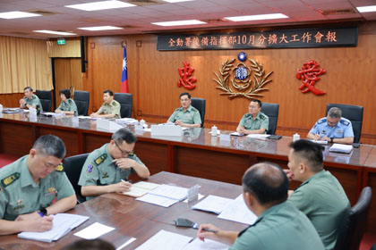 指揮官俞中將主持擴大工作會報 勉落實管理精進任務效能
