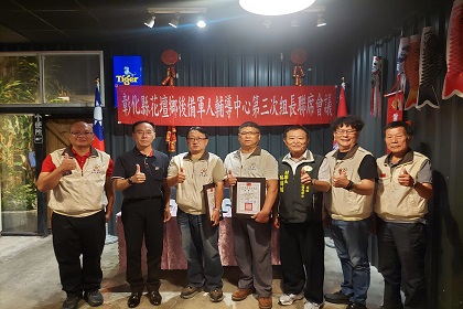 指揮官梅上校主持彰化縣花壇鄉後備軍人輔導中心第三次組長聯席會議