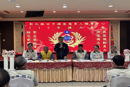指揮官梅上校主持彰化縣田中鎮後備軍人輔導中心115年擴大會報