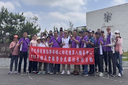 彰化縣埔心鄉後備軍人輔導中心辦理組長會報暨全民國防參訪活動