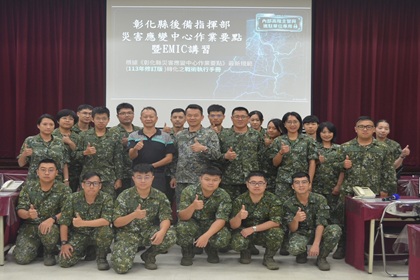 彰化縣後備指揮部辦理EMIC講習強化災害應變效能