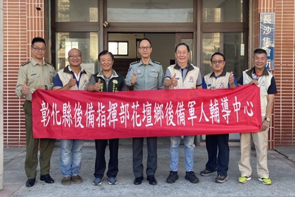 中部地區後備指揮部政戰主任韓上校拜會彰化地區輔導幹部