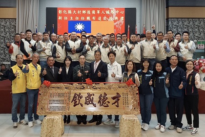 
指揮官梅上校主持彰化縣大村鄉後備軍人輔導中心115年擴大會報暨新任主任布達交接典禮與幹部合影