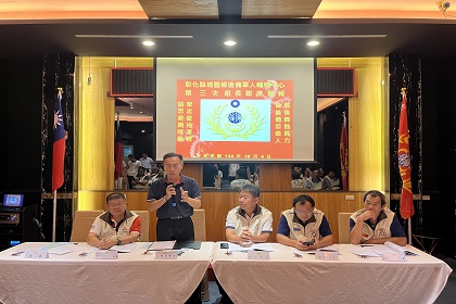 指揮官梅上校主持彰化縣埔鹽鄉後備軍人輔導中心第三次組長聯席會報