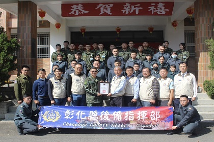 彰化縣後備指揮部26鄉鎮主任聯誼會春節勞軍慰問與全體官兵合影留念