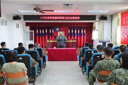 中部地區後備指揮部政戰主任韓上校蒞部主持清明節連續假期軍法紀宣教
