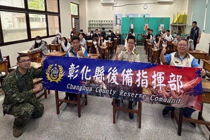 彰化縣後備指揮部辦理全民國防走入校園活動