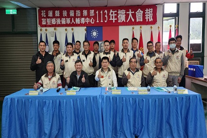 本部旅長劉上校參加富里鄉後備軍人輔導中心113年擴大會報