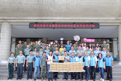 高雄市委顧團秋節勞軍慰問