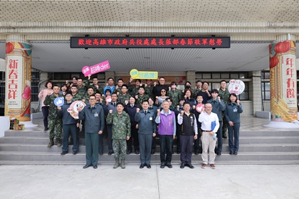 高雄市政府兵役處蒞臨高雄市後備指揮部春節敬軍慰問