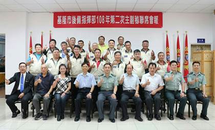 基隆市指揮部108年第二次主副祕聯席會報合影