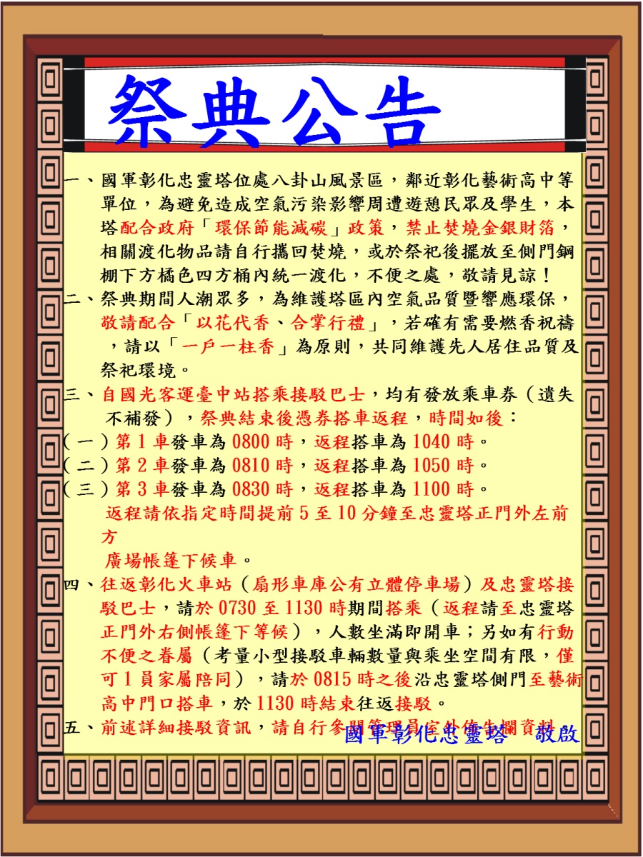 祭典公告