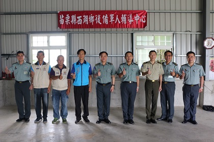 西湖鄉後備軍人輔導中心
