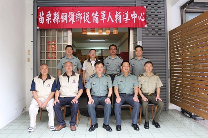 銅鑼鄉後備軍人輔導中心