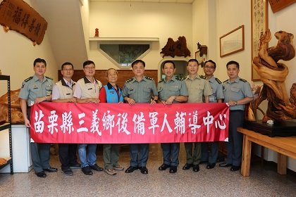 三義鄉後備軍人輔導中心