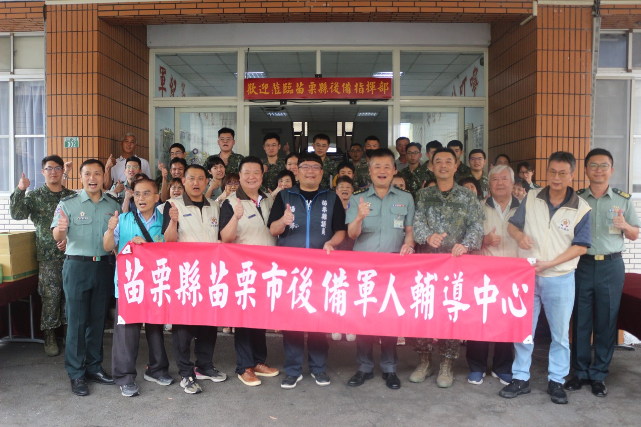 苗栗市輔導中心軍人節慰勞官兵辛勞
