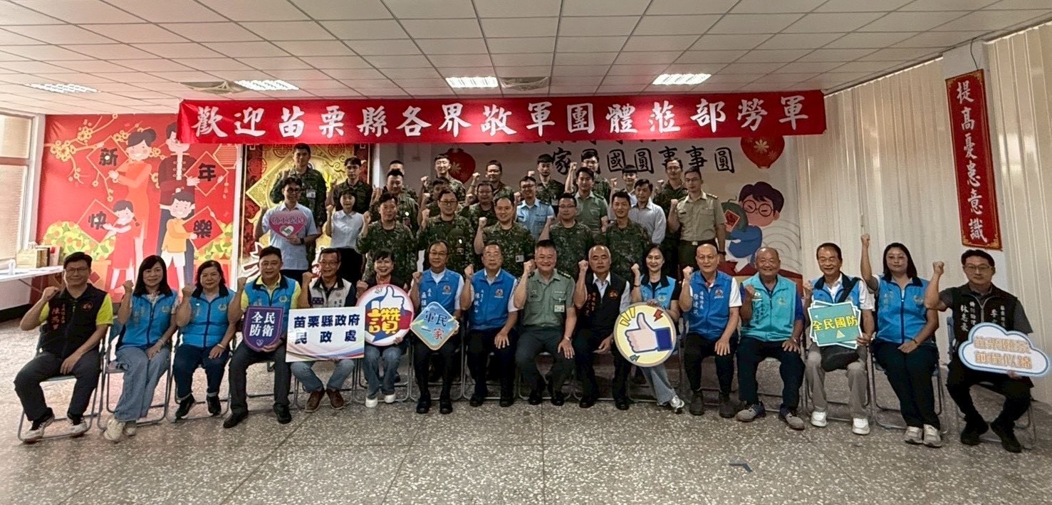 苗栗縣政府秋節前夕慰勉後備指揮部官兵