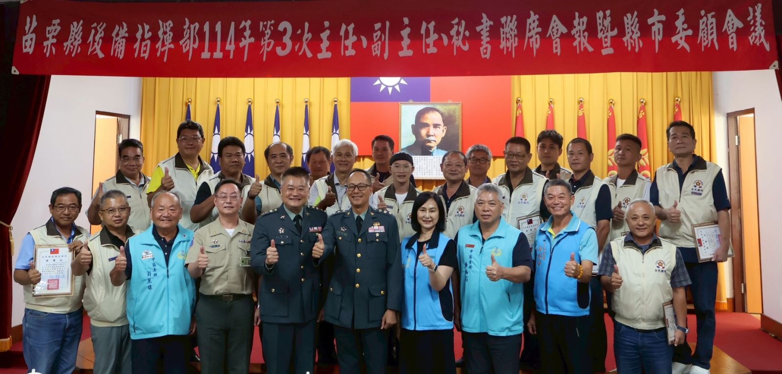 苗栗縣後備指揮部辦理第三次主秘聯席會報合影