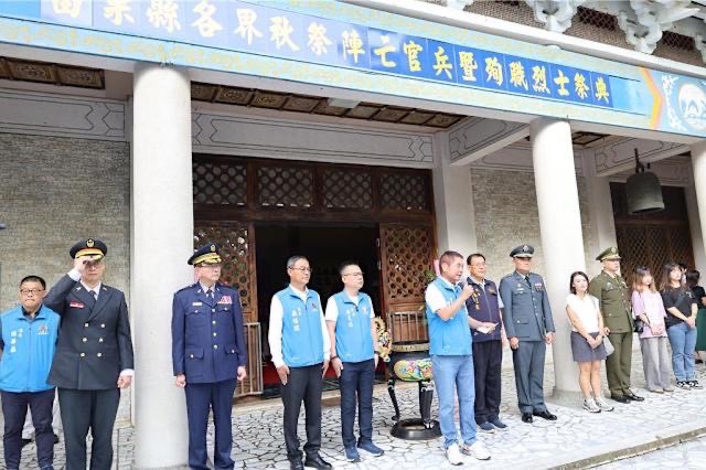 秋祭陣亡官兵暨殉職烈士祭典