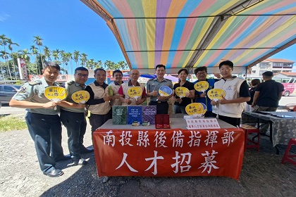 鹿谷鄉後備軍人輔導中心辦理捐血及人才招募活動