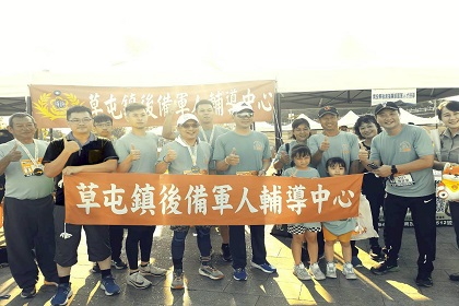 草屯鎮後備軍人輔導中心參加馬拉松賽事