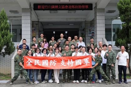 竹山鎮婦女協會率團秋節勞軍與官兵合影 竹山鎮婦女協會率團秋節勞軍與官兵合影