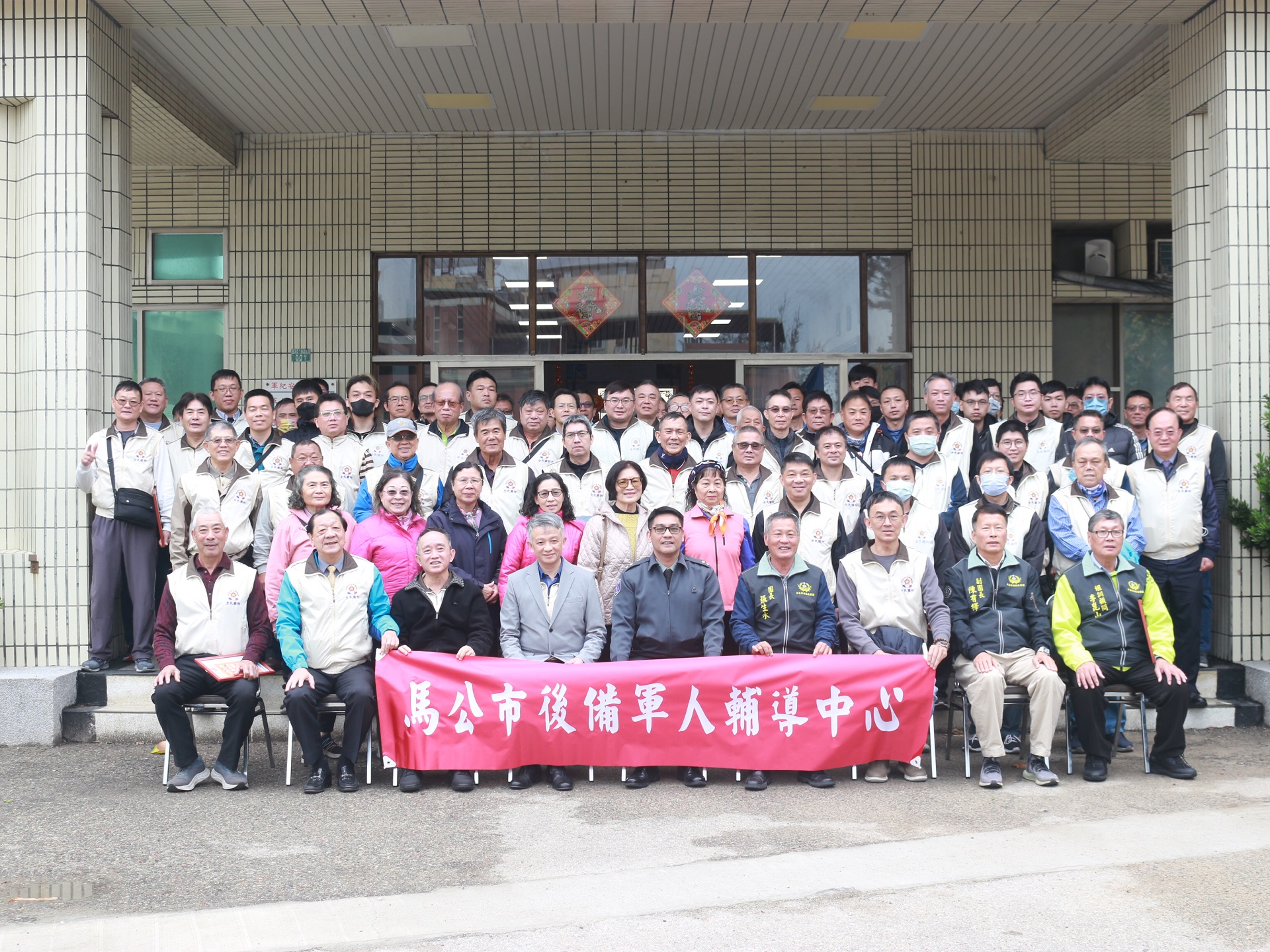 馬公市後備輔導中心