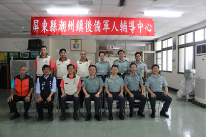 指揮官姜中將與潮州鎮輔導中心幹部合影