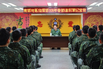 臺東縣後備指揮部春節連續假期軍紀安全宣教