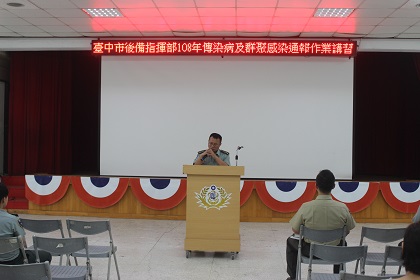 指揮官薛上校主持傳染病防治暨通報作業宣導講習