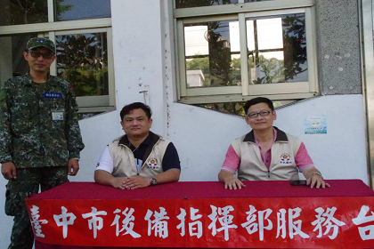 臺中市大里區後備軍人輔導中心協力開設教育召集訓練報到服務臺
