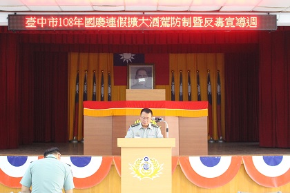 指揮官薛上校主持108年國慶擴大酒駕防制暨反毒宣導