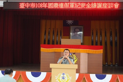 指揮官薛上校主持108年國慶連假軍紀安全維護座談會