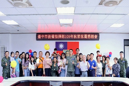 指揮官邱上校主持臺中市後備指揮部109年秋節家屬懇親會與官兵及家屬合影