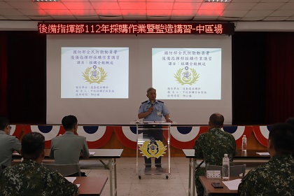 中部地區後備指揮部參謀長胡上校蒞部主持112年採購作業暨監造講習