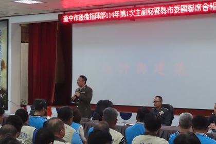 指揮官陳上校主持114年第1次主副祕暨縣市委顧聯席會報