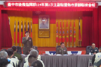 中部地區後備指揮部指揮官陶少將列席指導114年第1次主副祕暨縣市委顧聯席會報