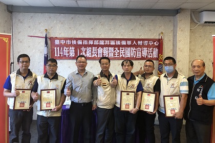 指揮官陳上校列席指導臺中市龍井區後備軍人輔導中心114年第1次組長會報與績優幹部合影留念