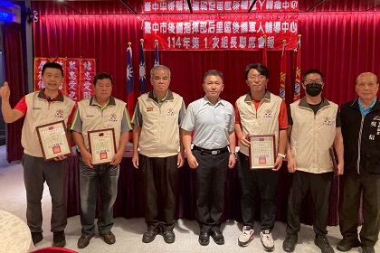 動員科長賴中校列席指導臺中市后里區後備軍人輔導中心114年第1次組長會報與績優幹部合影留念