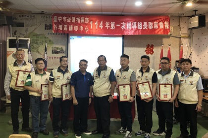 綜合科長許中校列席指導臺中市外埔區後備軍人輔導中心114年第1次組長會報與績優幹部合影留念