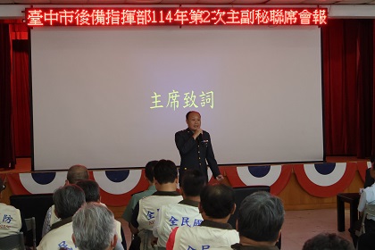 政戰處長李中校主持114年第2次輔導中心副祕聯席會報