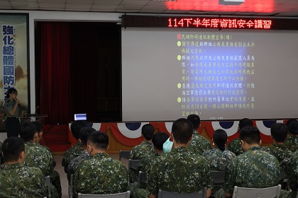 臺中市後備指揮部辦理114年下半年資訊安全講習