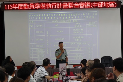 中部地區後備指揮部副指揮官紀上校列席指導中部地區115年度動員準備執行計畫聯合審議