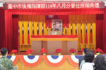 指揮官陳上校主持114年8月分晉任授階典禮