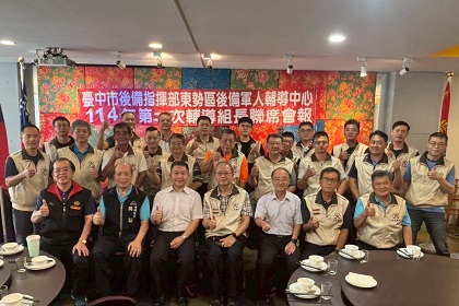 動員科長賴中校列席指導臺中市東勢區後備軍人輔導中心114年第2次組長會報與績優幹部合影留念