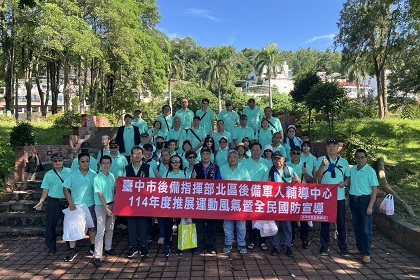 臺中市北區後備軍人輔導中心辦理推展運動風氣健行暨全民國防宣導活動