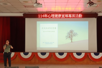 臺中市後備指揮部辦理114年心理健康宣導活動