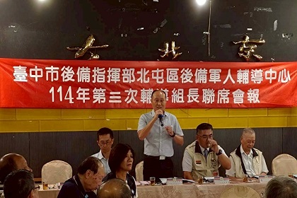 處長李中校列席指導臺中市北屯區後備軍人輔導中心114年第3次組長會報